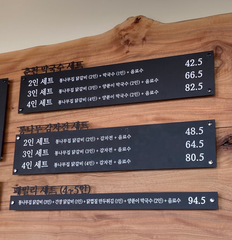 춘천통나무집닭갈비롯데프리미엄아울렛 이미지
