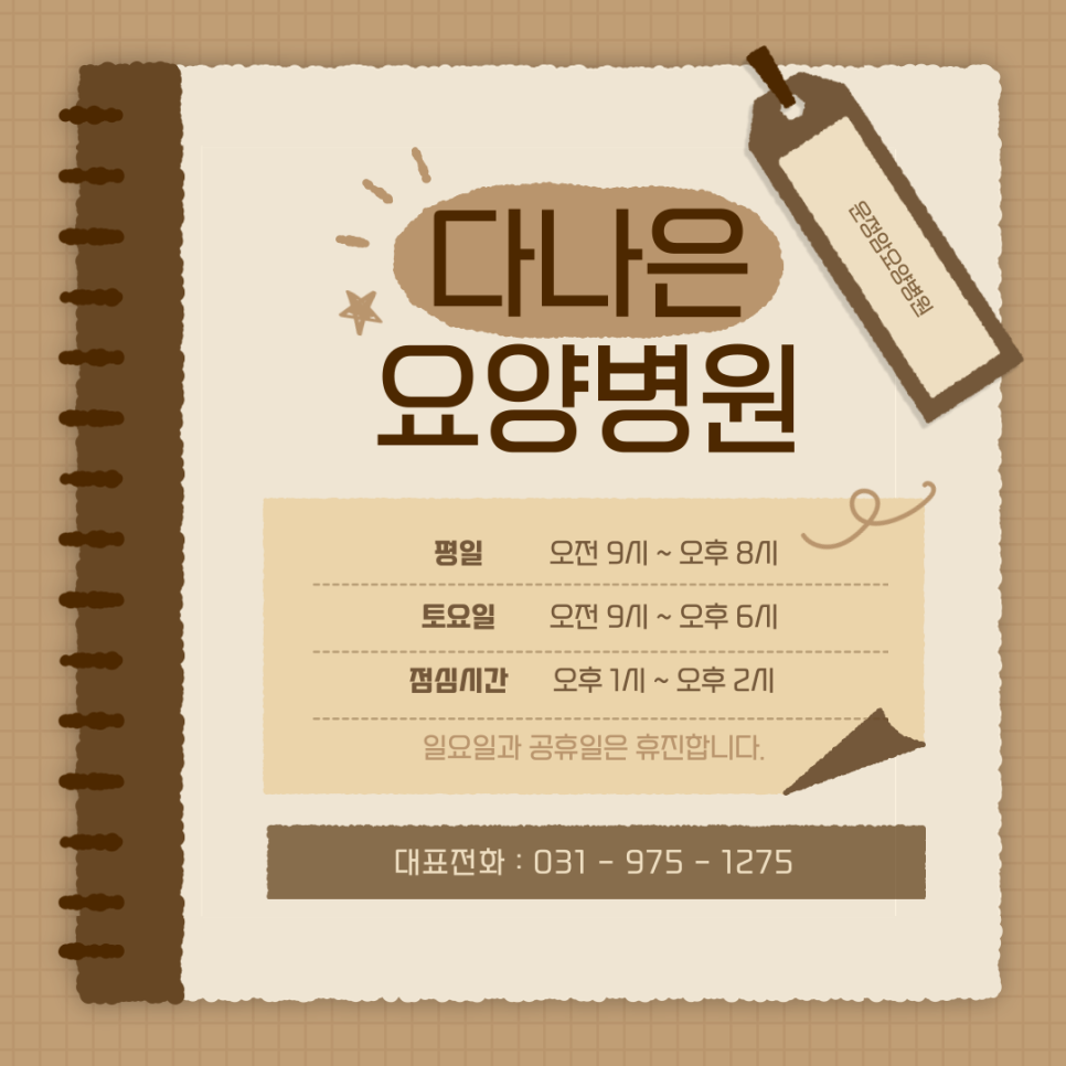 다나은요양병원 이미지