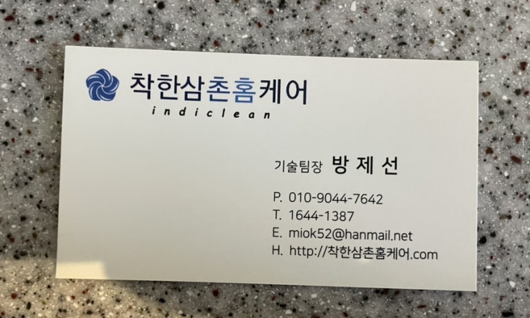 착한삼촌홈케어 이미지