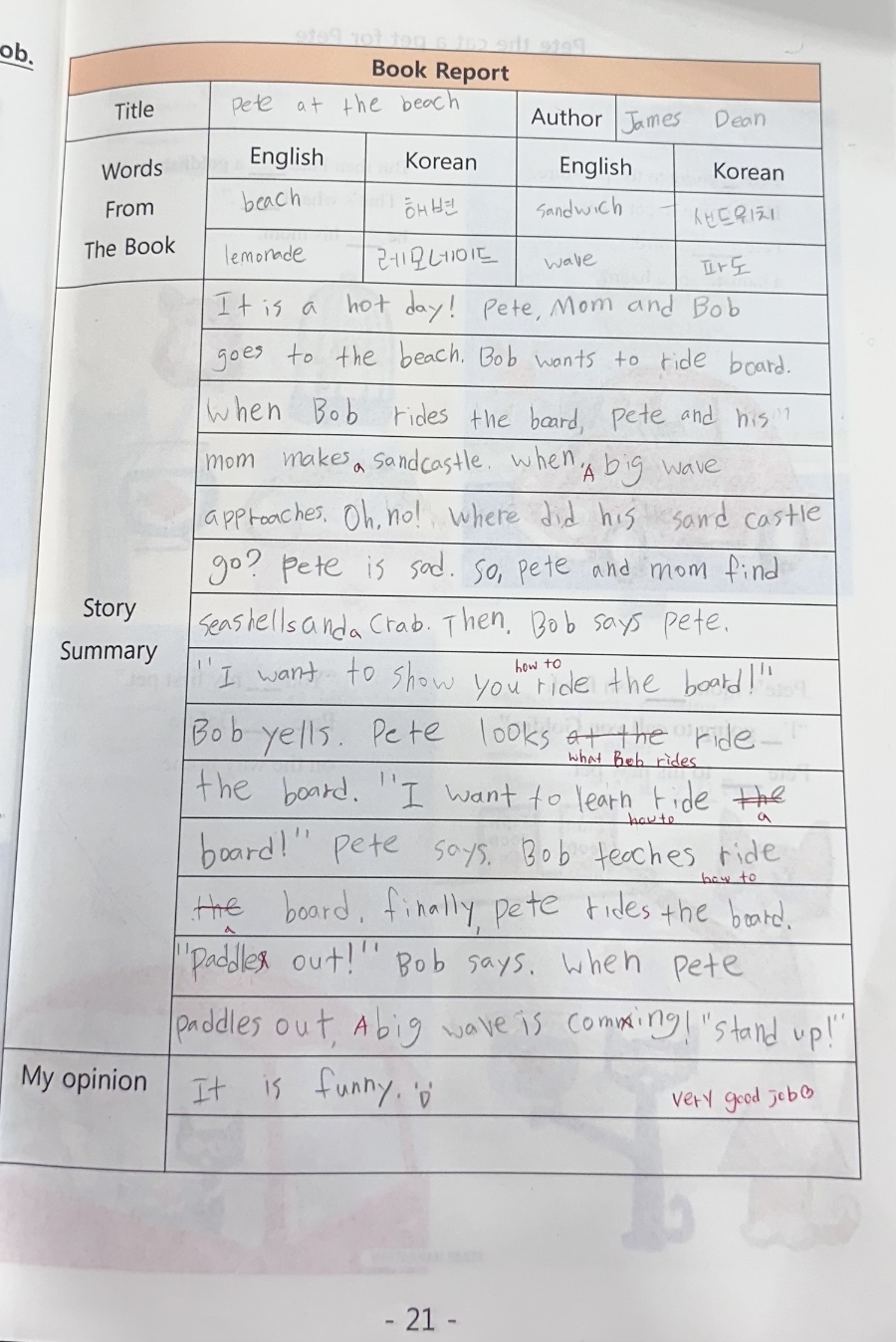 외솔초등학교 이미지