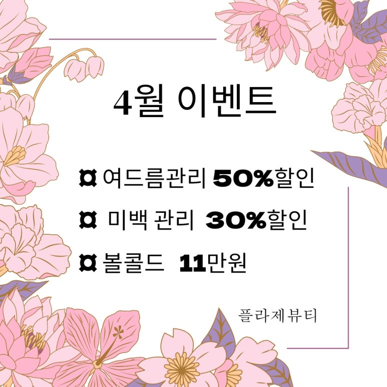 플라제뷰티 이미지