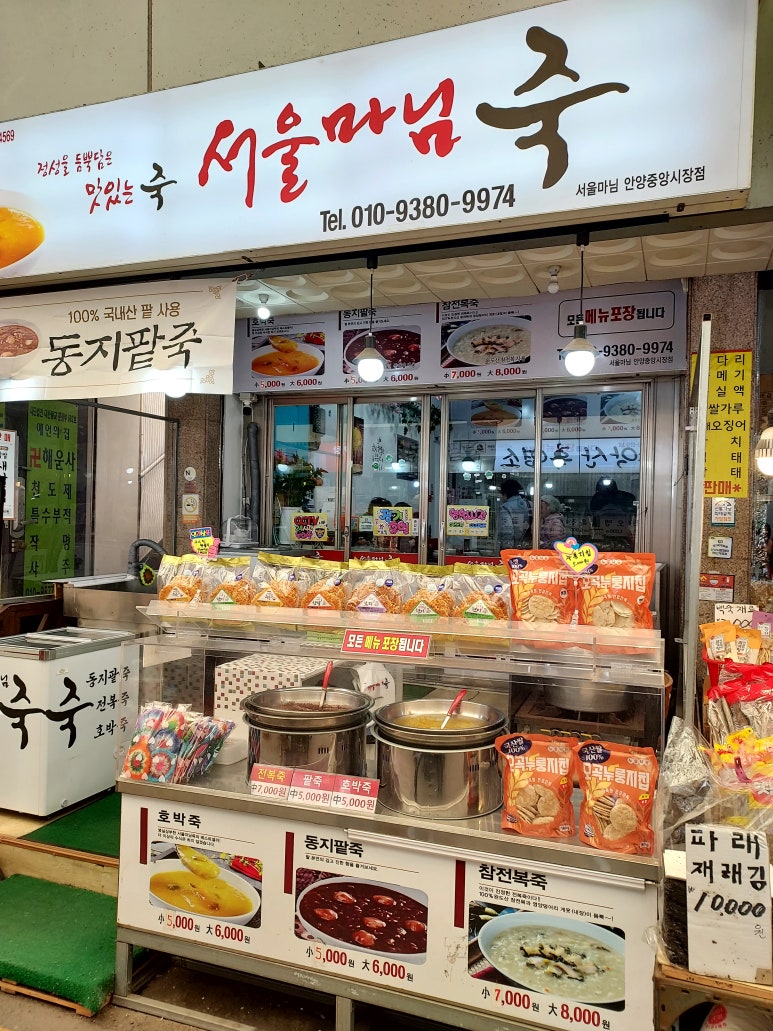 서울마님죽 이미지
