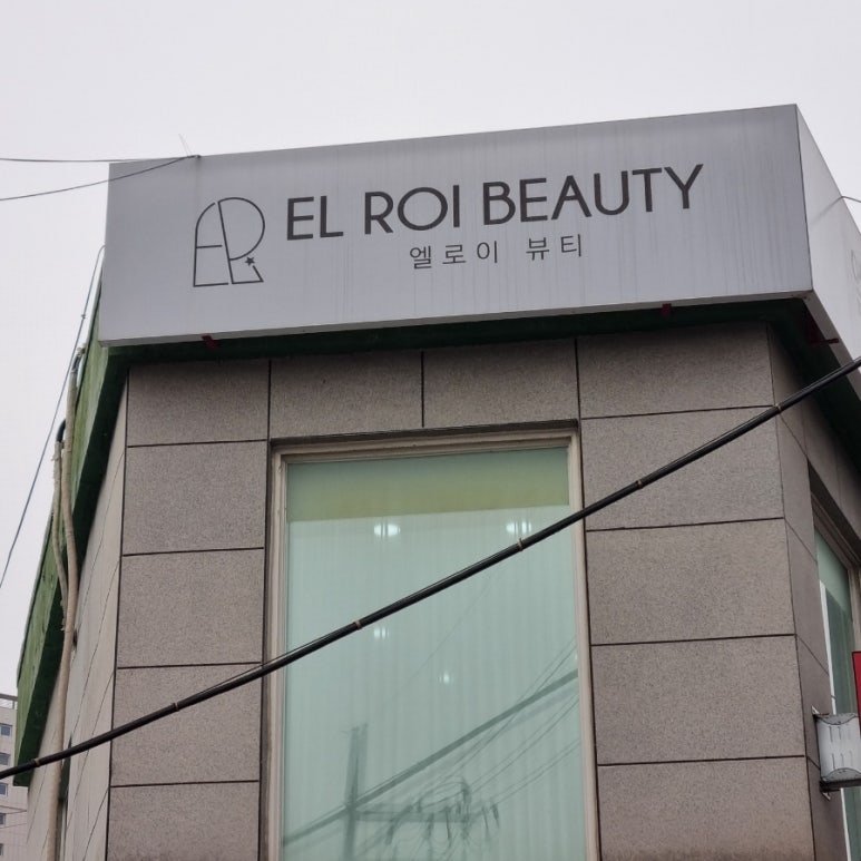 엘로이뷰티 이미지