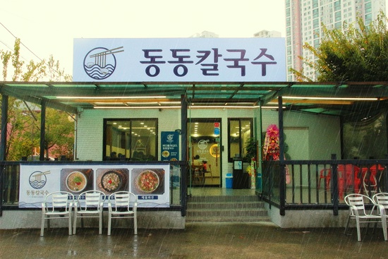 쌍둥이칼국수 이미지