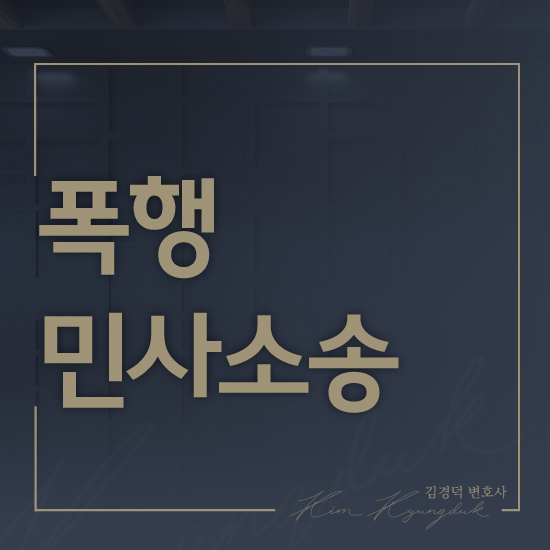 변호사김경덕법률사무소 이미지
