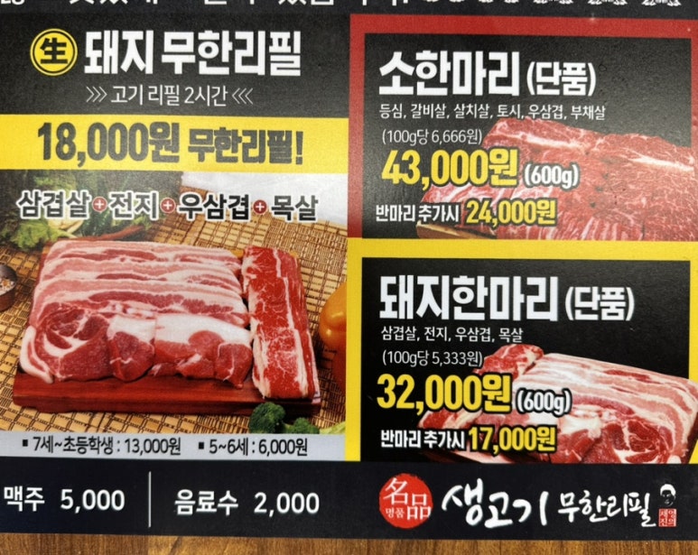 채영진의명품생고기무한리필고강점 이미지