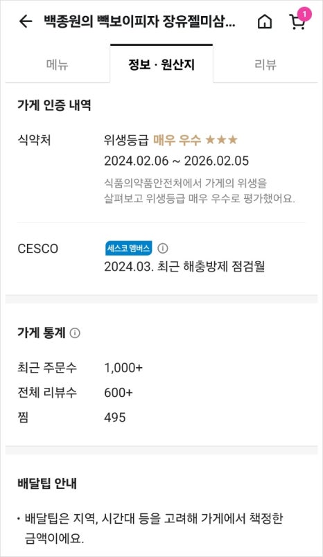 빽보이피자김해 이미지