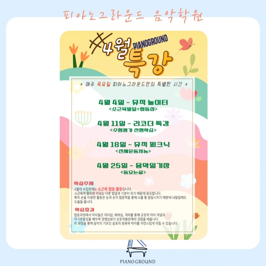 피아노그라운드음악학원 이미지
