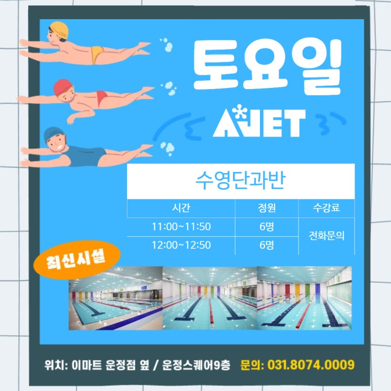 에이젯 수영장 이미지