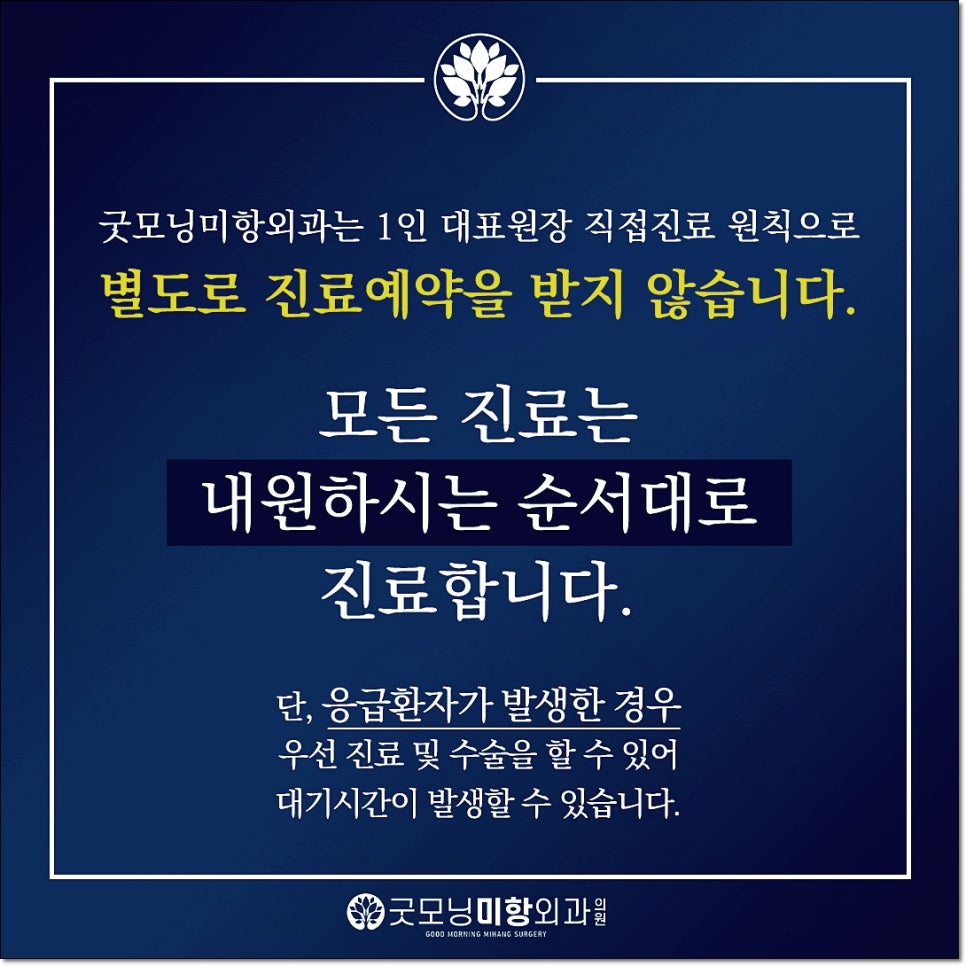 미항외과의원 이미지