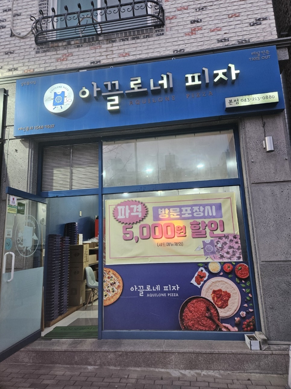 아끌로네피자 이미지