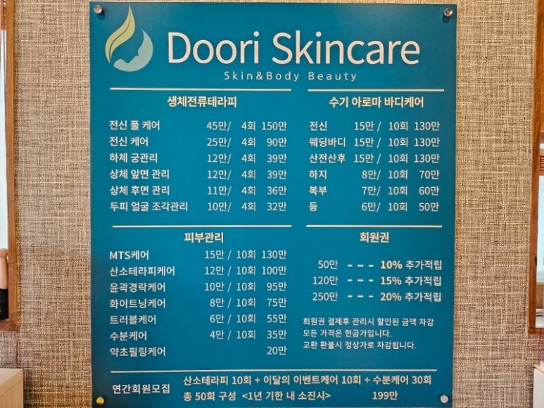 두리스킨케어 이미지