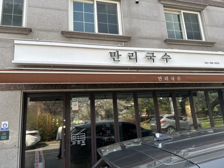 만리국수 이미지