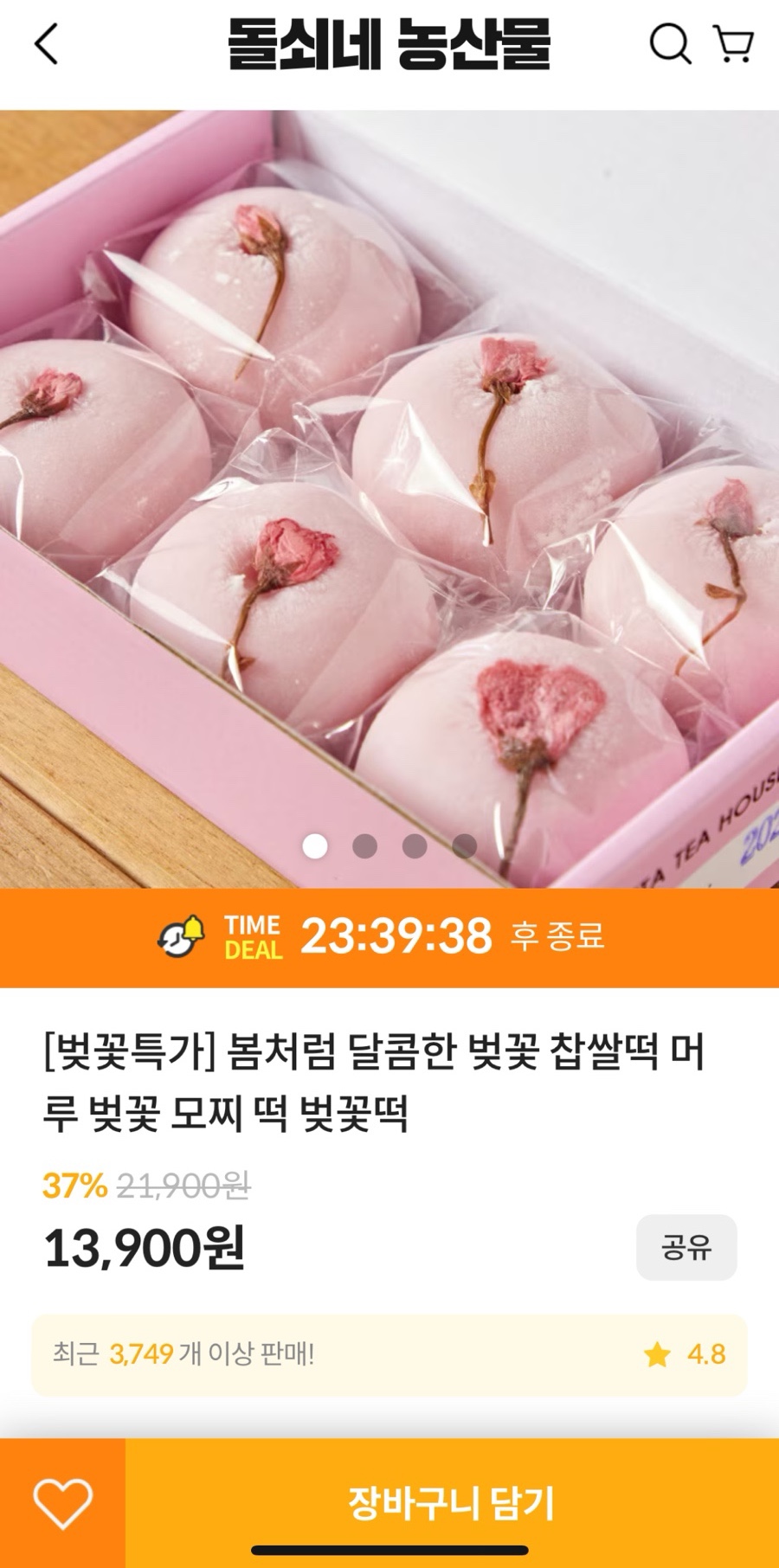봄떡 이미지