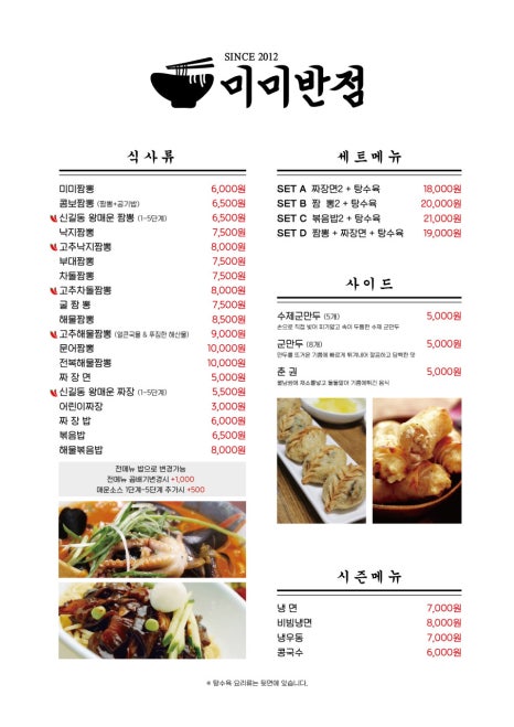 미미반점 이미지