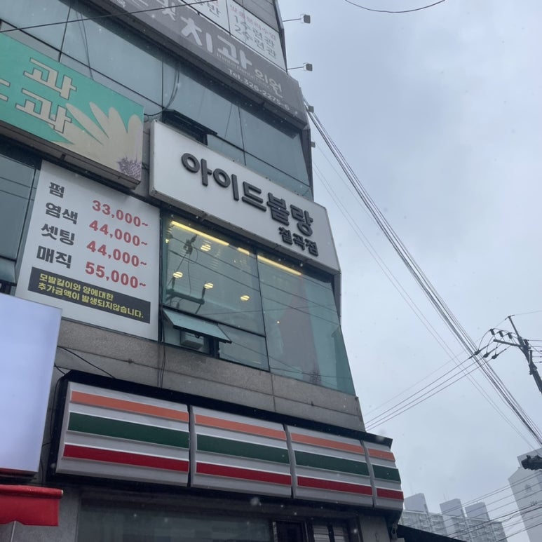 아이드블랑칠곡점 이미지