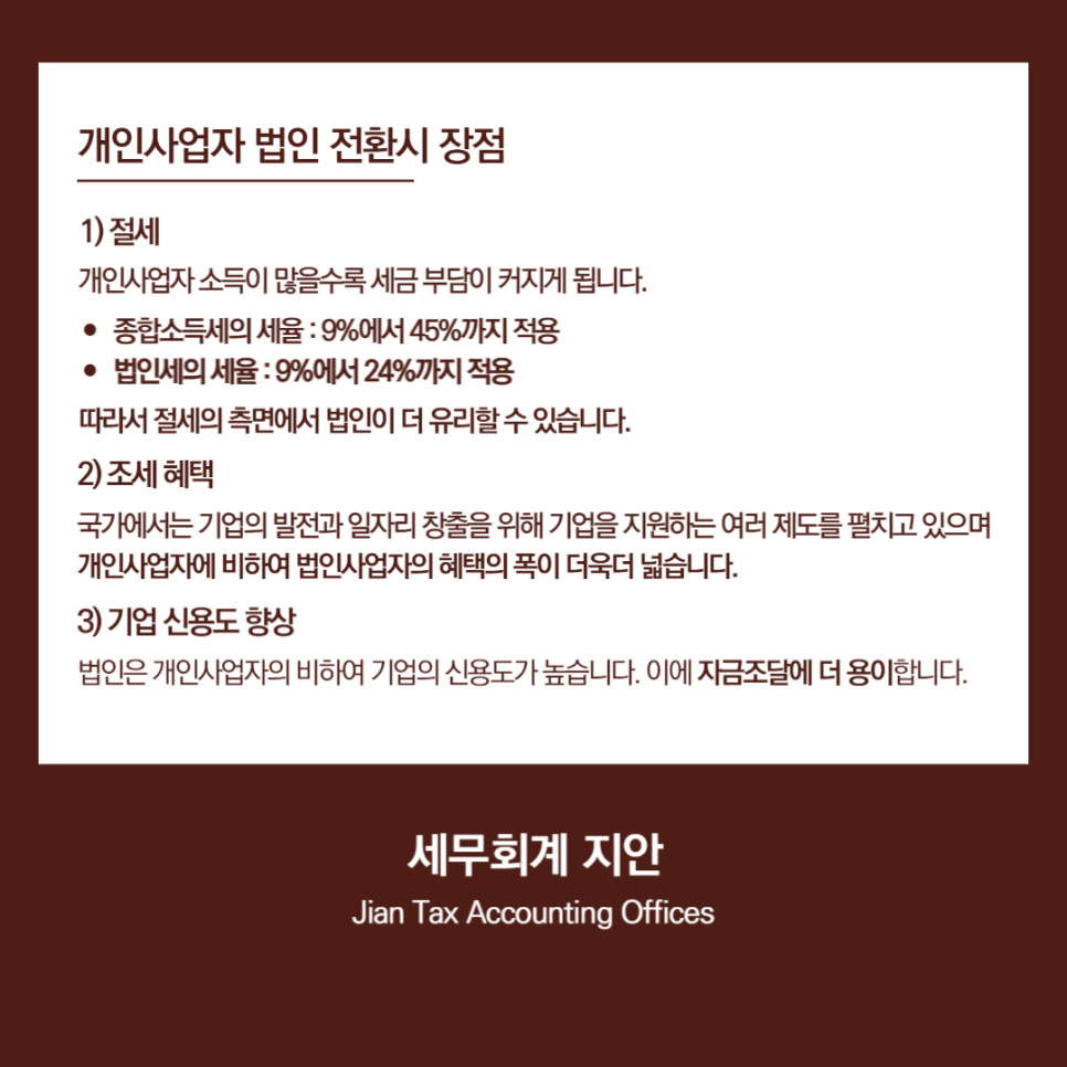 세무법인지안 이미지