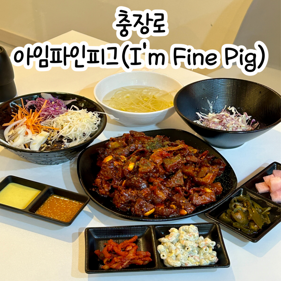 아임 파인 피그(I'm Fine Pig ) 이미지