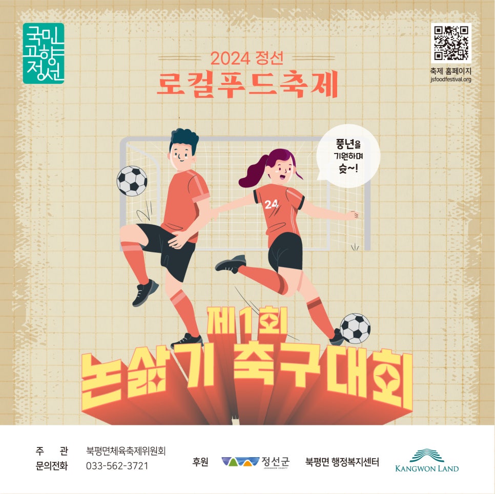 정선푸드 이미지