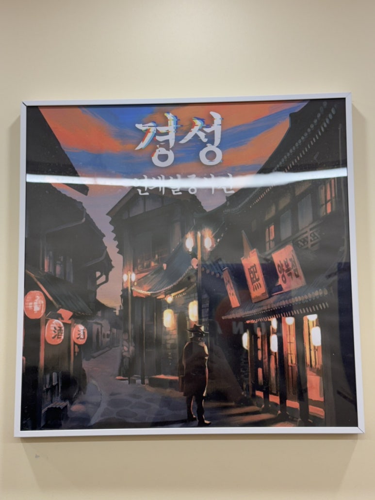 경성세탁소 이미지