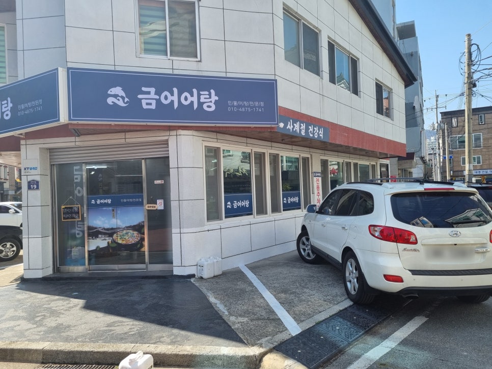 금어 어탕 이미지