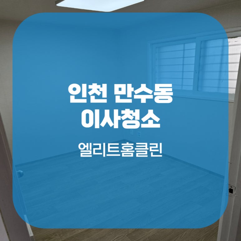 엘리트홈클린 이미지