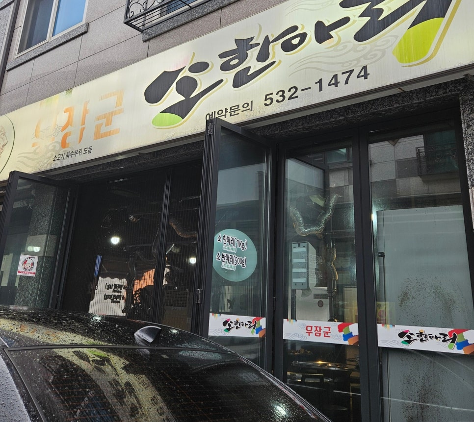 우장군소한마리 이미지