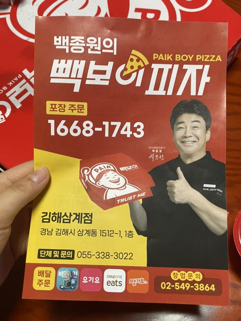 빽보이피자김해 이미지