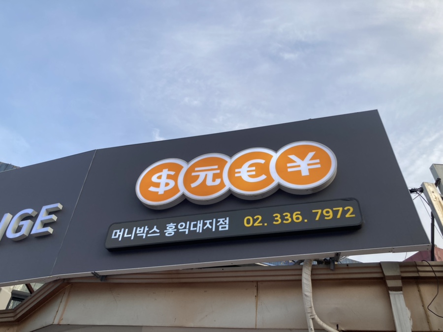 서울환전소 이미지