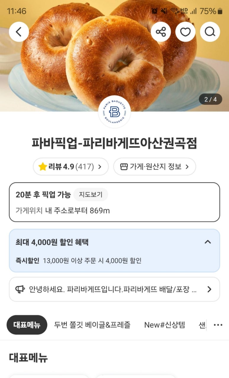 파리바게뜨 권곡점 이미지