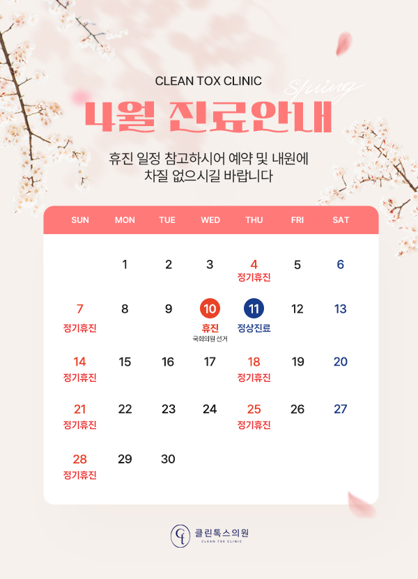 클린톡스의원 이미지
