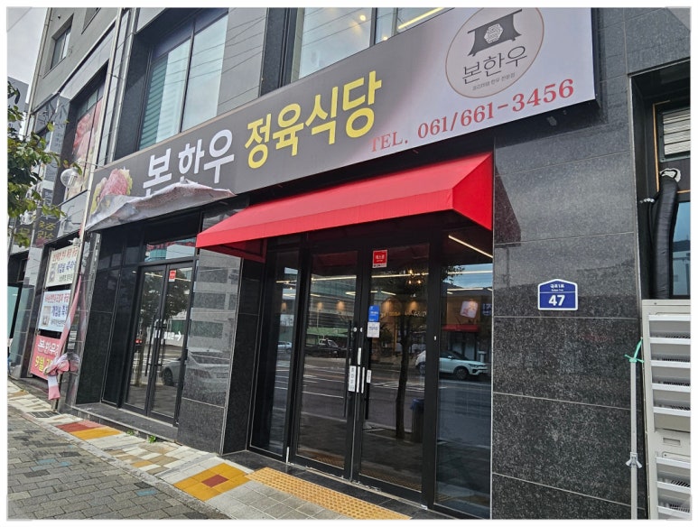 본한우정육식당 이미지