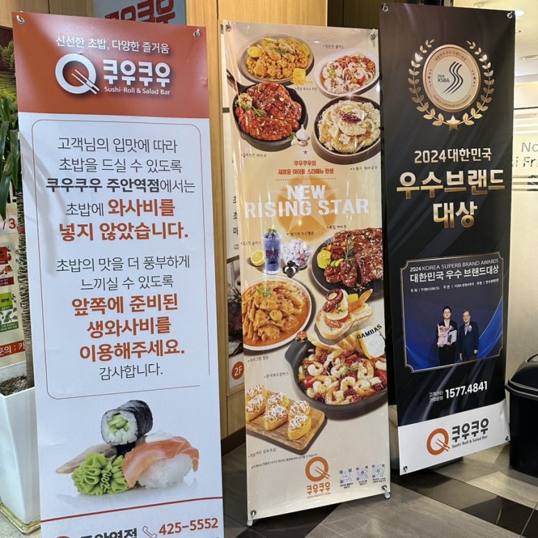쿠우쿠우주안역점 이미지