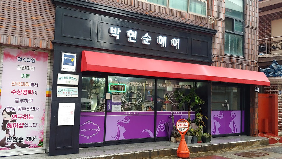 박현순헤어 이미지