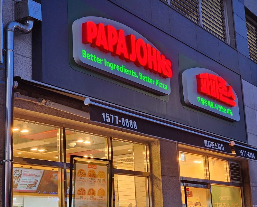 파파존스광주 이미지