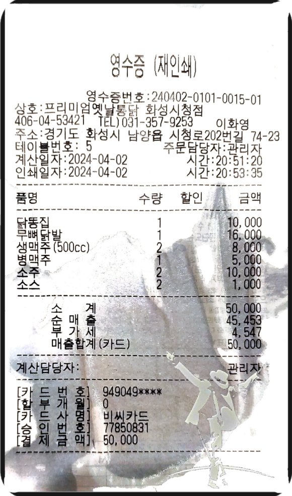 프리미엄옛날통닭 화성시청점 이미지