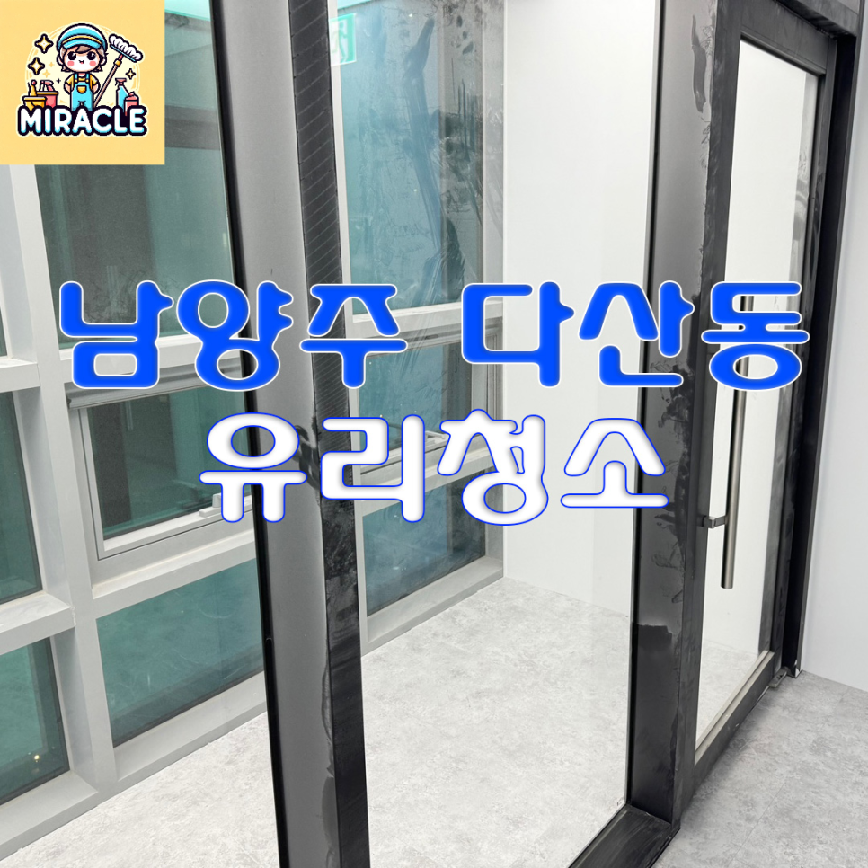 미라클종합관리 이미지