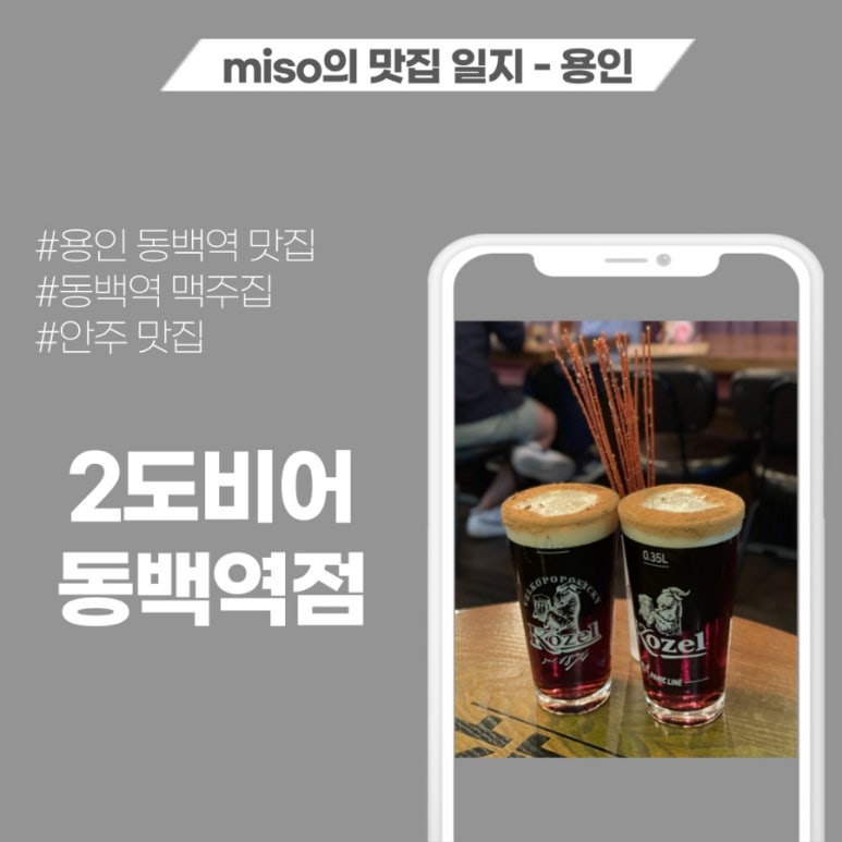 2도비어 동백역점 이미지