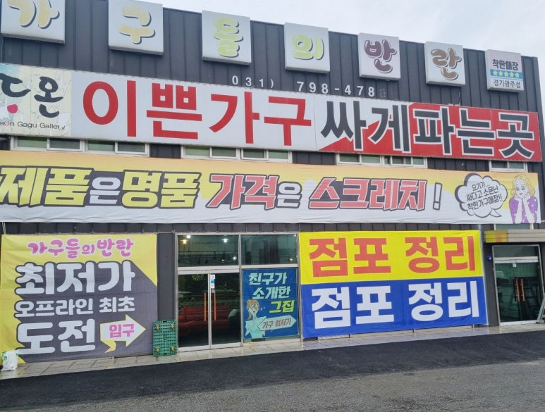 가구들의반란 이미지