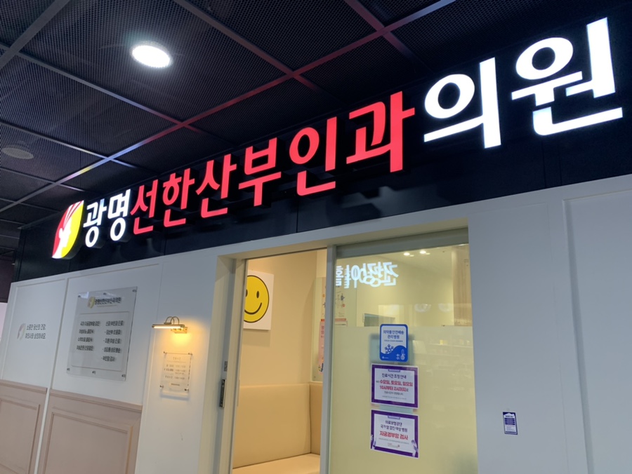 선한산부인과의원 이미지
