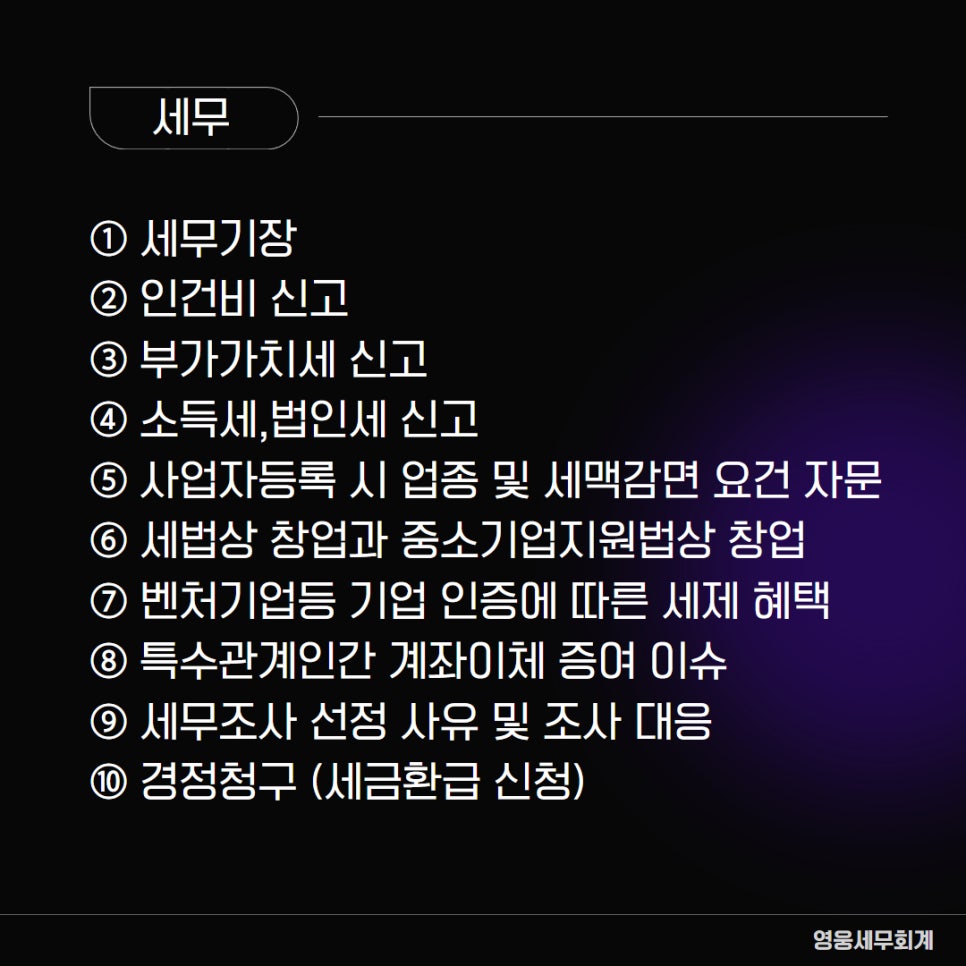 영웅세무회계 이미지