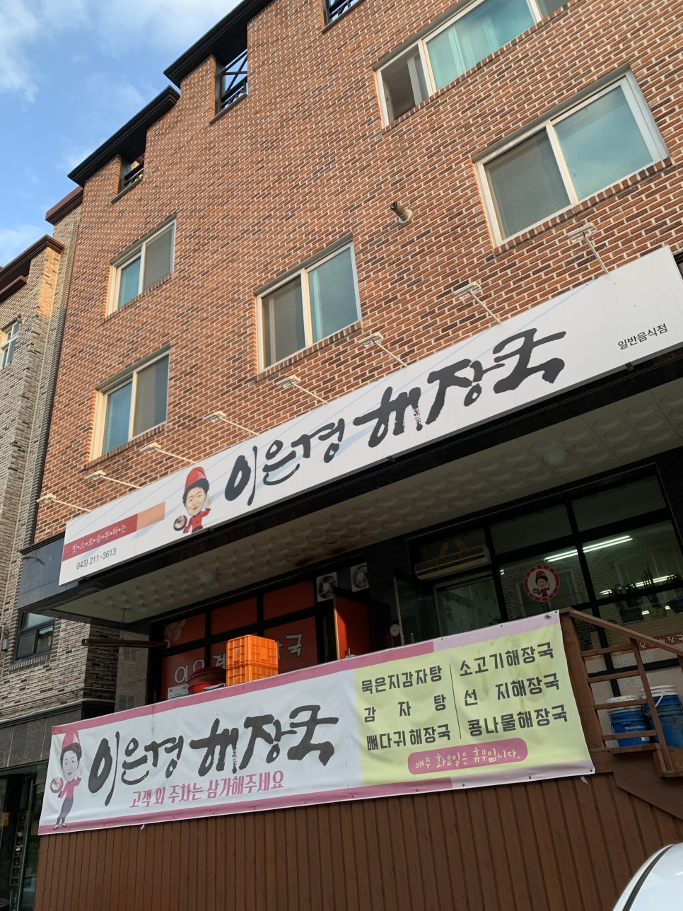 이은경해장국 이미지