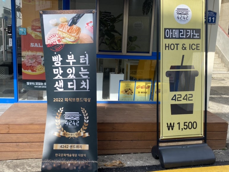 4242샌드위치 인제대점 이미지