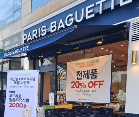 파리바게뜨구로 이미지