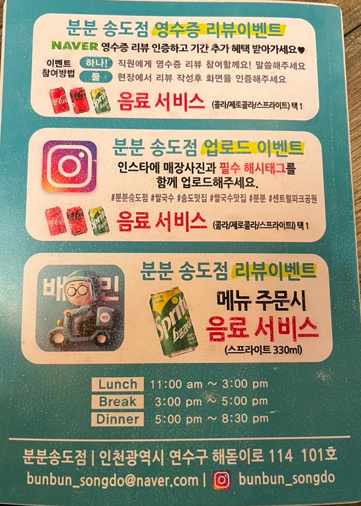 분분쌀국수 송도점 이미지