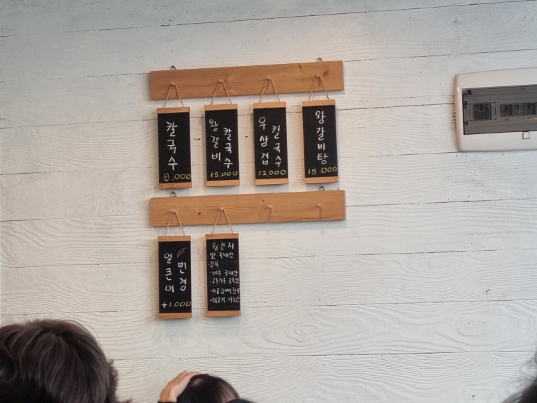 왕갈비칼국수 이미지