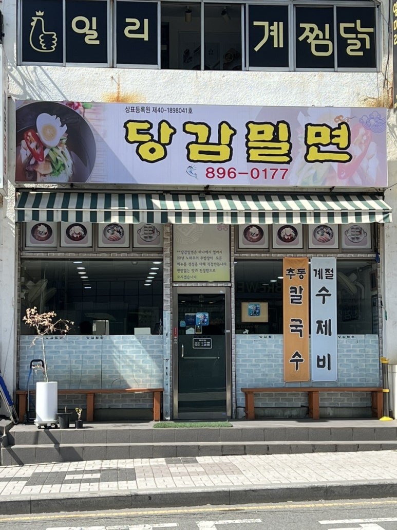 당감밀면 이미지