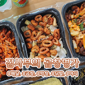 김사부의곱창명가 이미지