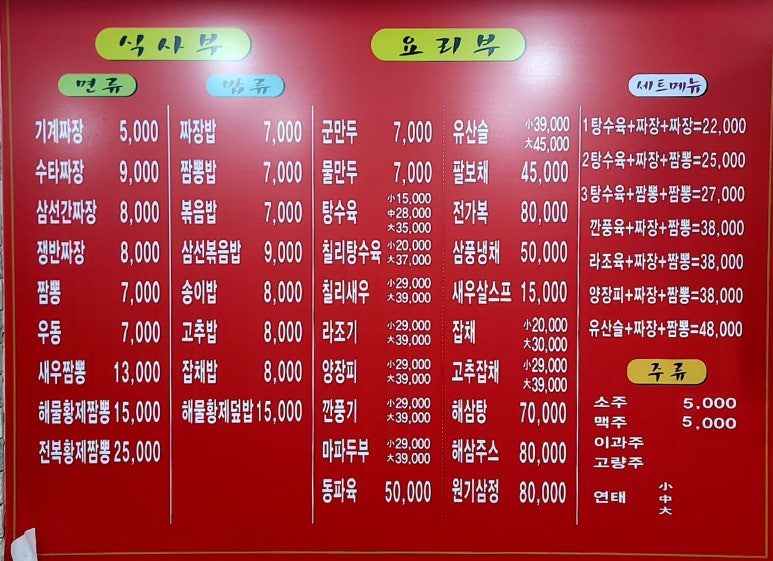 고덕옛날손짜장 이미지