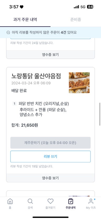 노랑통닭울산야음점 이미지